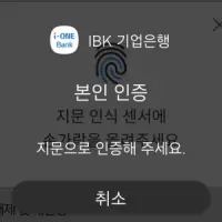 기업은행 지문 등록