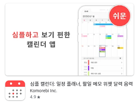 심플 캘린더앱