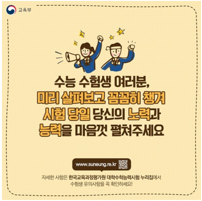 수능유의사항