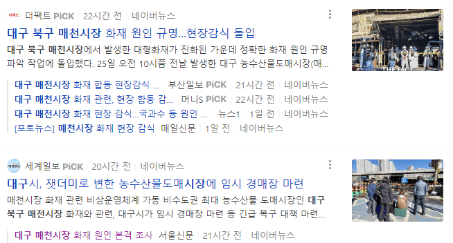대구 북구 매천시장 화재 관련 뉴스 기사