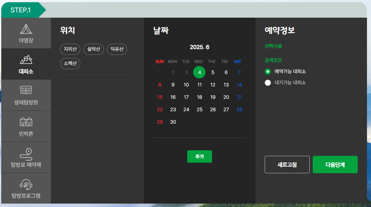 국립공원 예약통합시스템