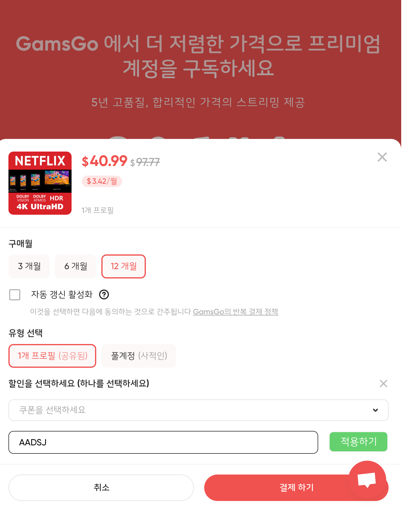 겜스고 프로모션