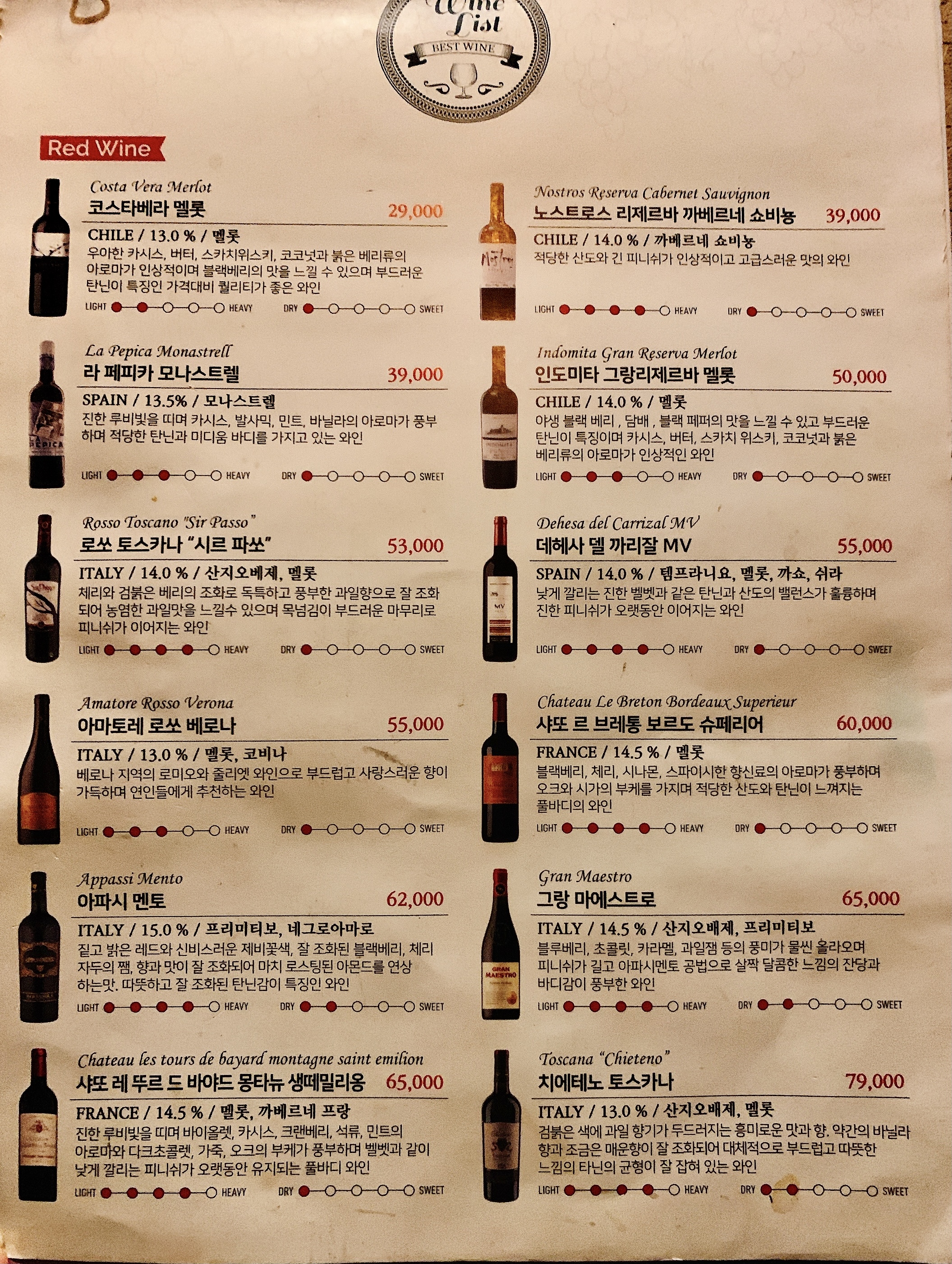 마음심 와인 메뉴판