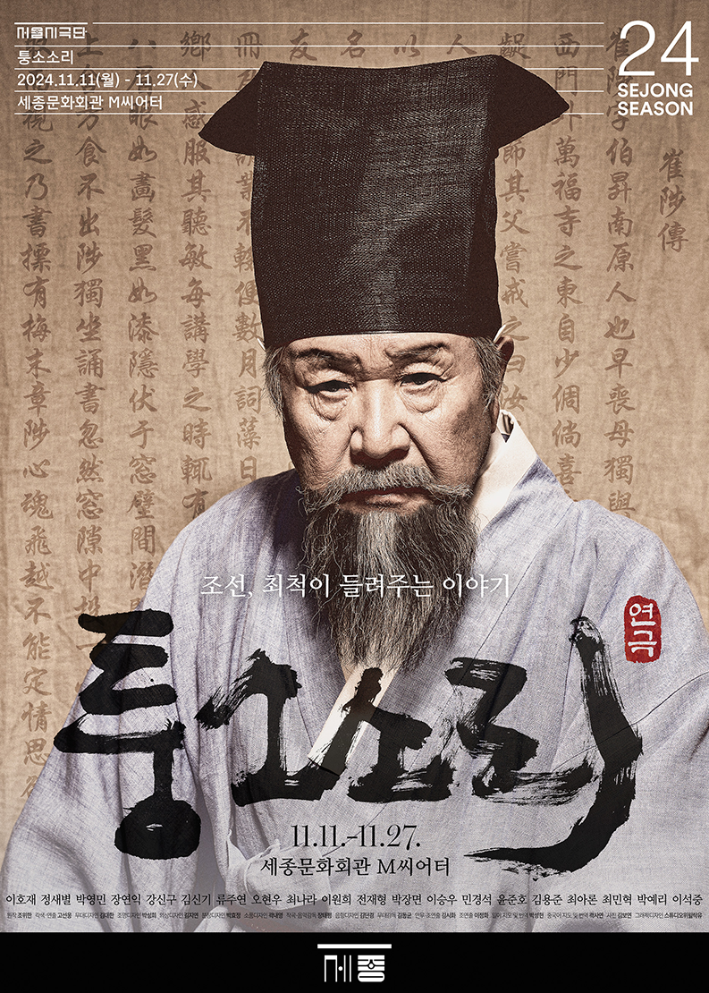 백상연극상: &lsquo;퉁소소리&rsquo; (서울시극단)