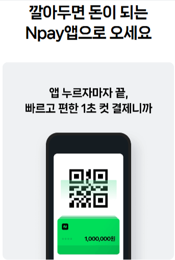 네이버페이 민생지원금 사용처