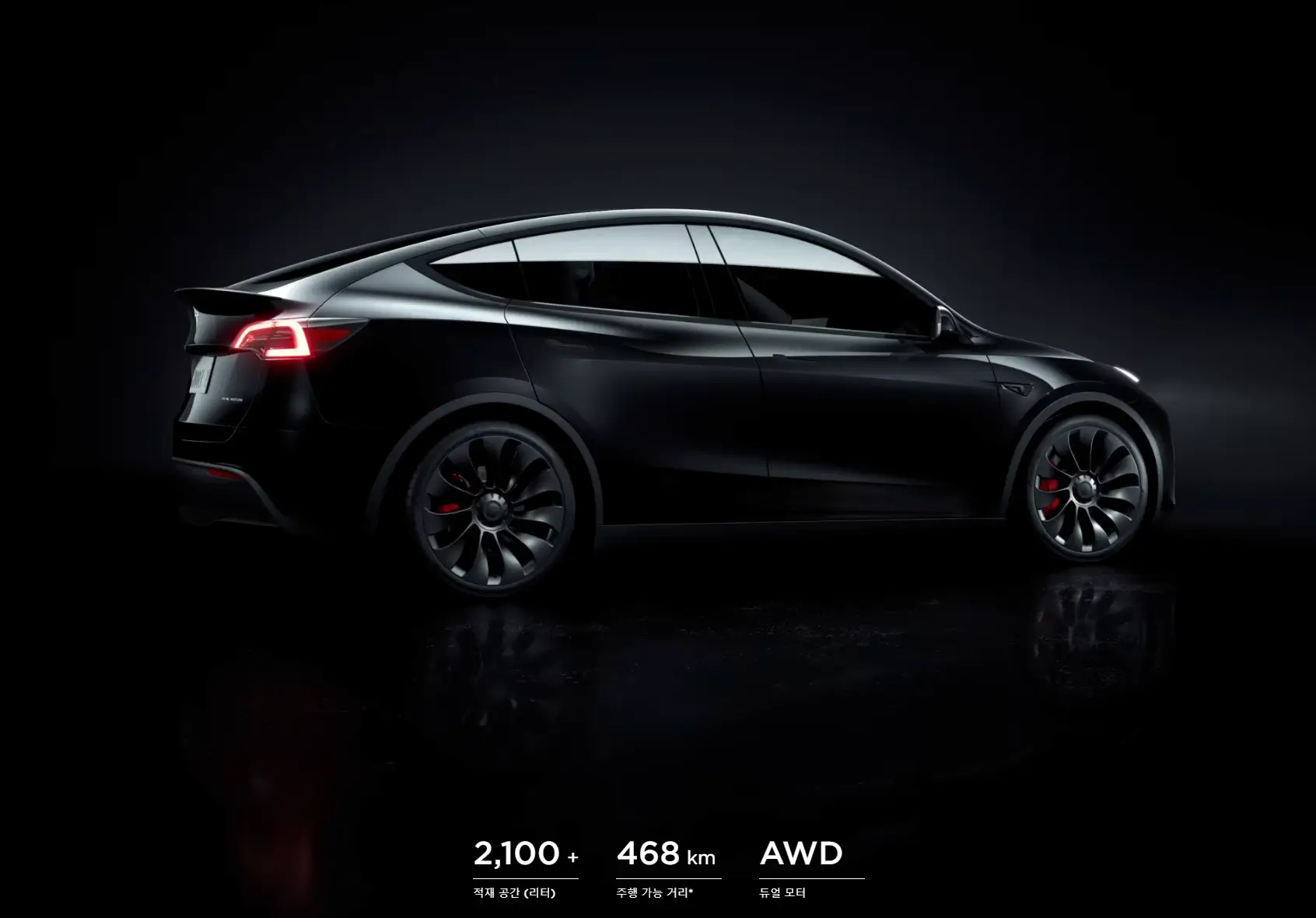 테슬라-모델Y-성능