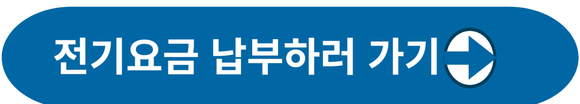 전기요금 납부하러가기 사진