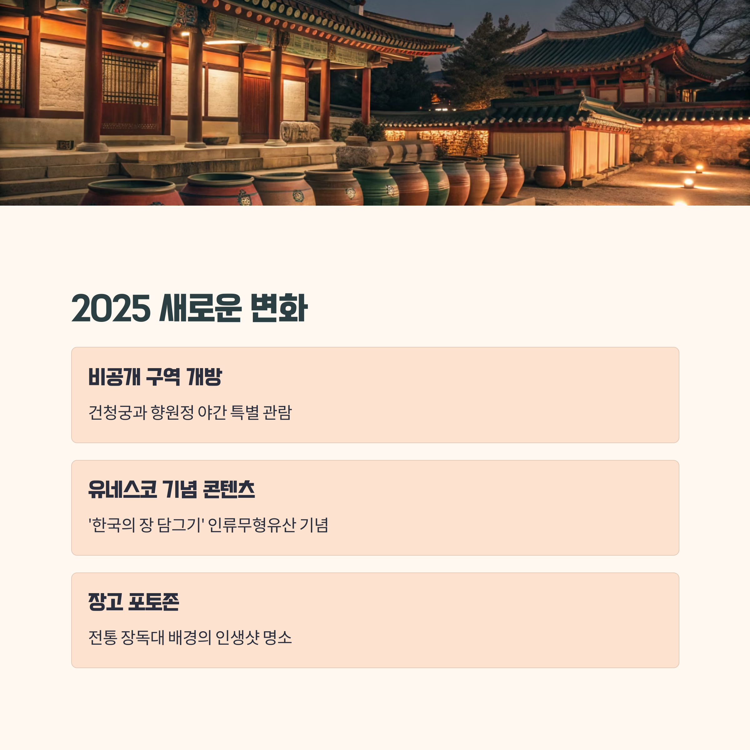 2025년 새롭게 달라진 점
