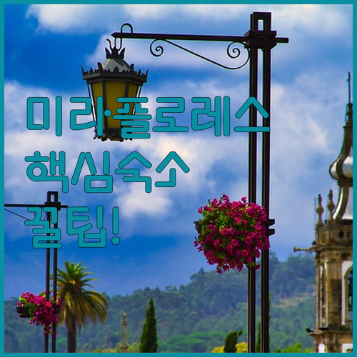 페루 리마 미라플로레스 숙소 추천 5..