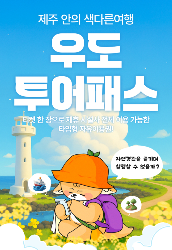 마이리얼트립 4월 국내선 제주도 항공권 특가 프로모션 (~04.30)