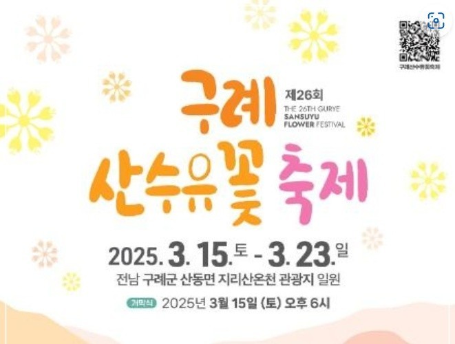 봄꽃-봄꽃축제-구례-산수유