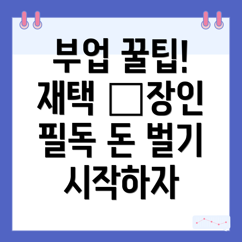 직장인 부업