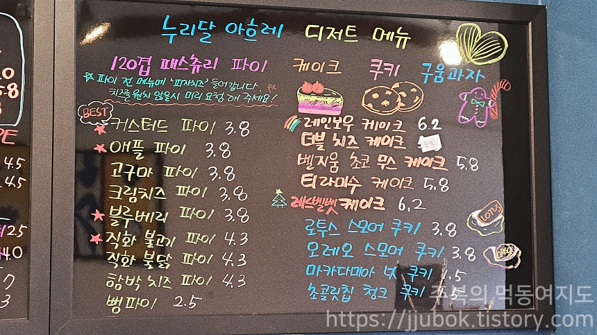 누리달아흐레-디저트-메뉴판