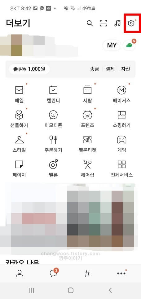 갤럭시워치 카카오톡 알림 받는법1