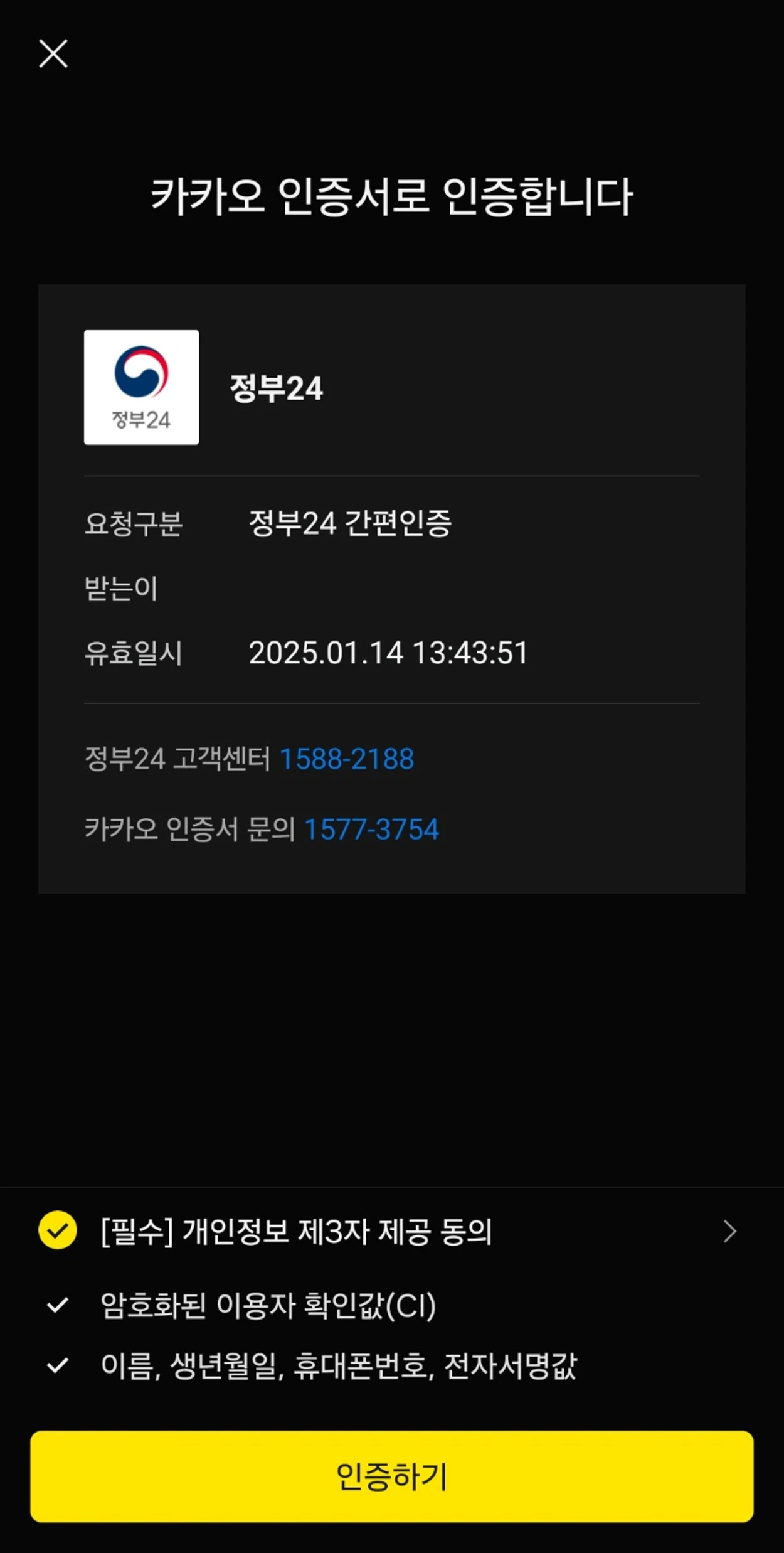 개인 정보 동의