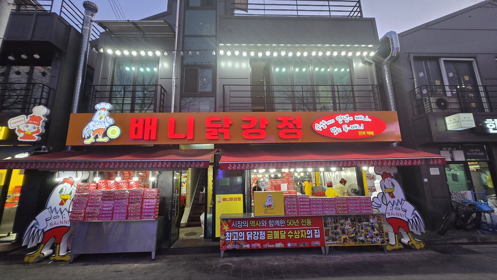 배니닭강정 외부간판 사진