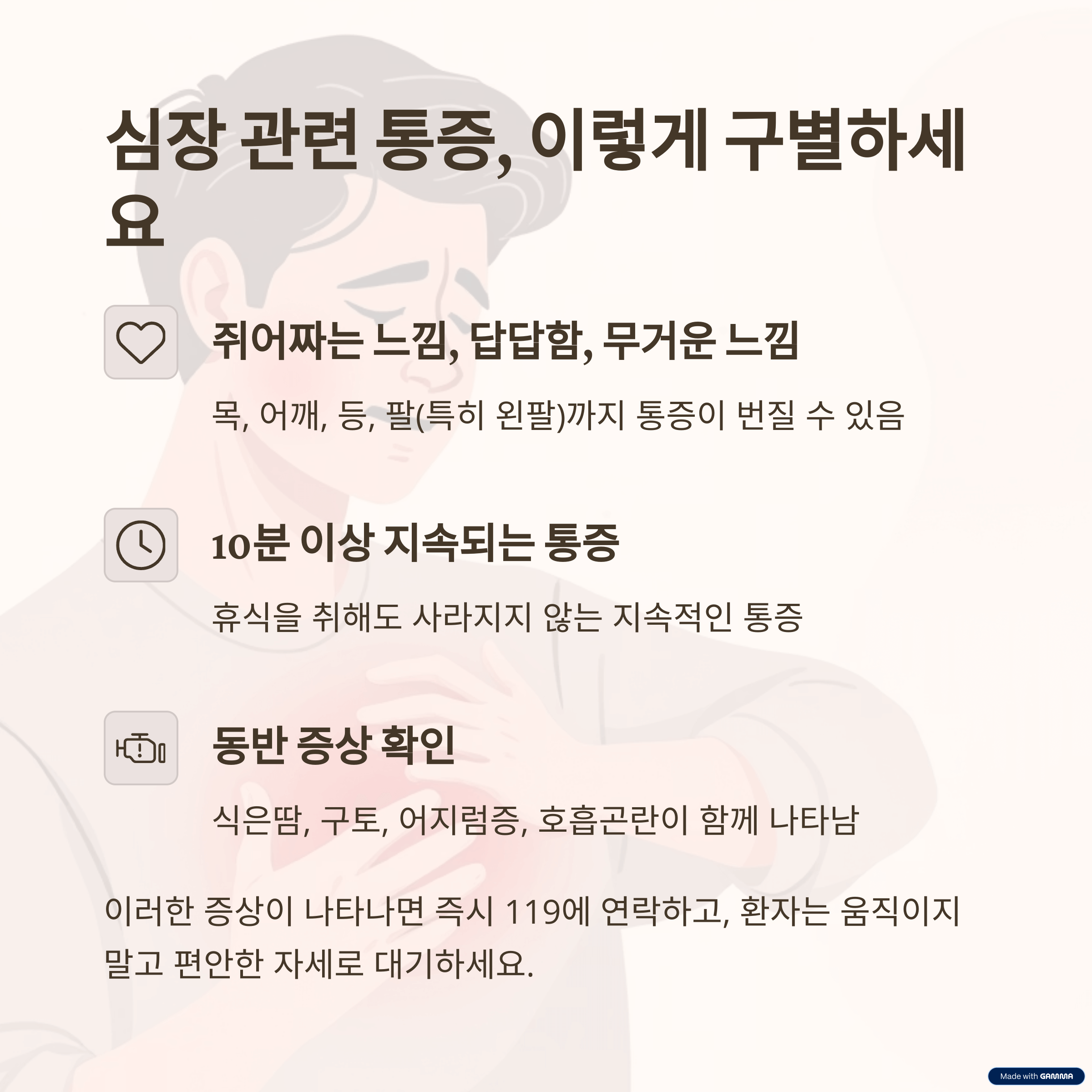 심장과 관련된 가슴 통증 구별법