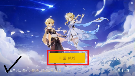 원신 설치1