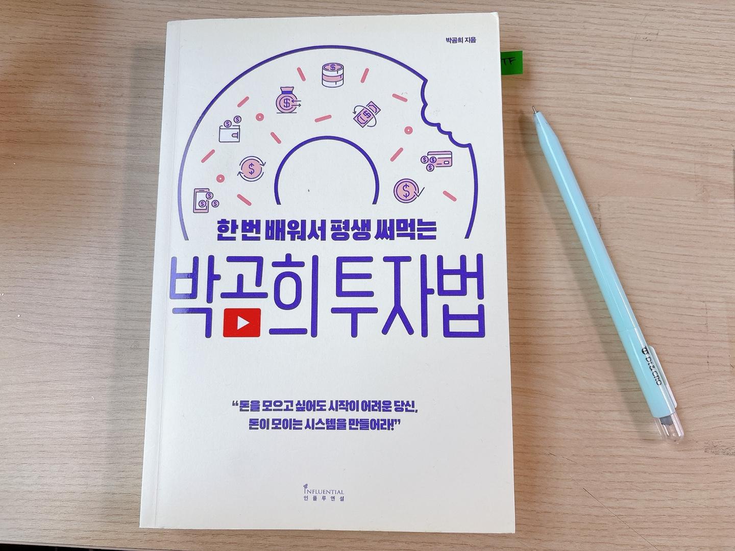 박곰희_투자법_책