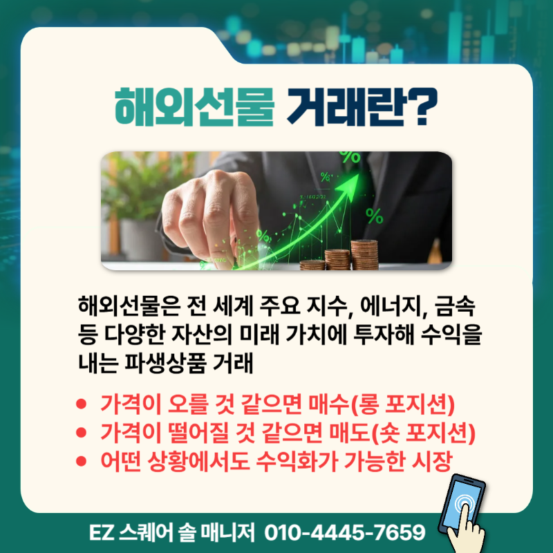 해외선물 거래소