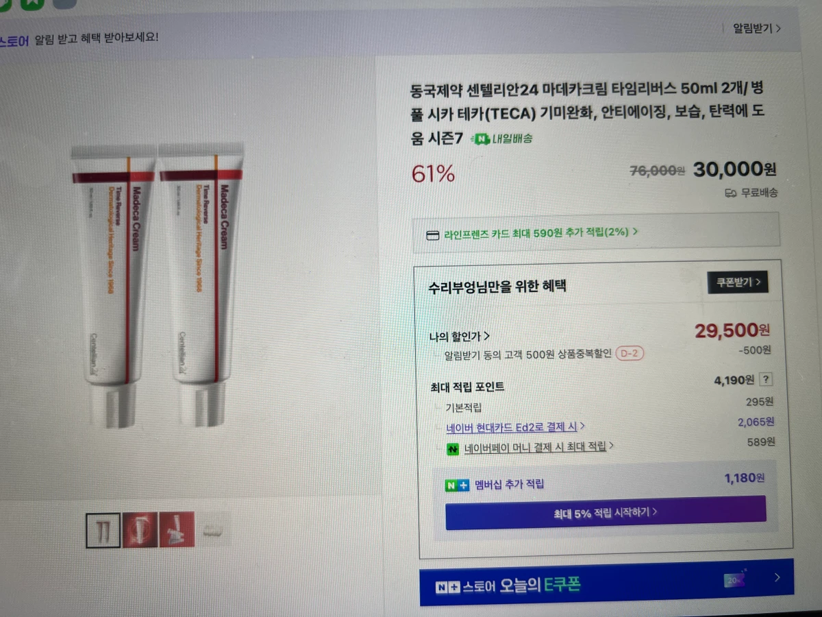 동국제약-홈페이지-마데카크림-타임리버스-가격-안내-배너