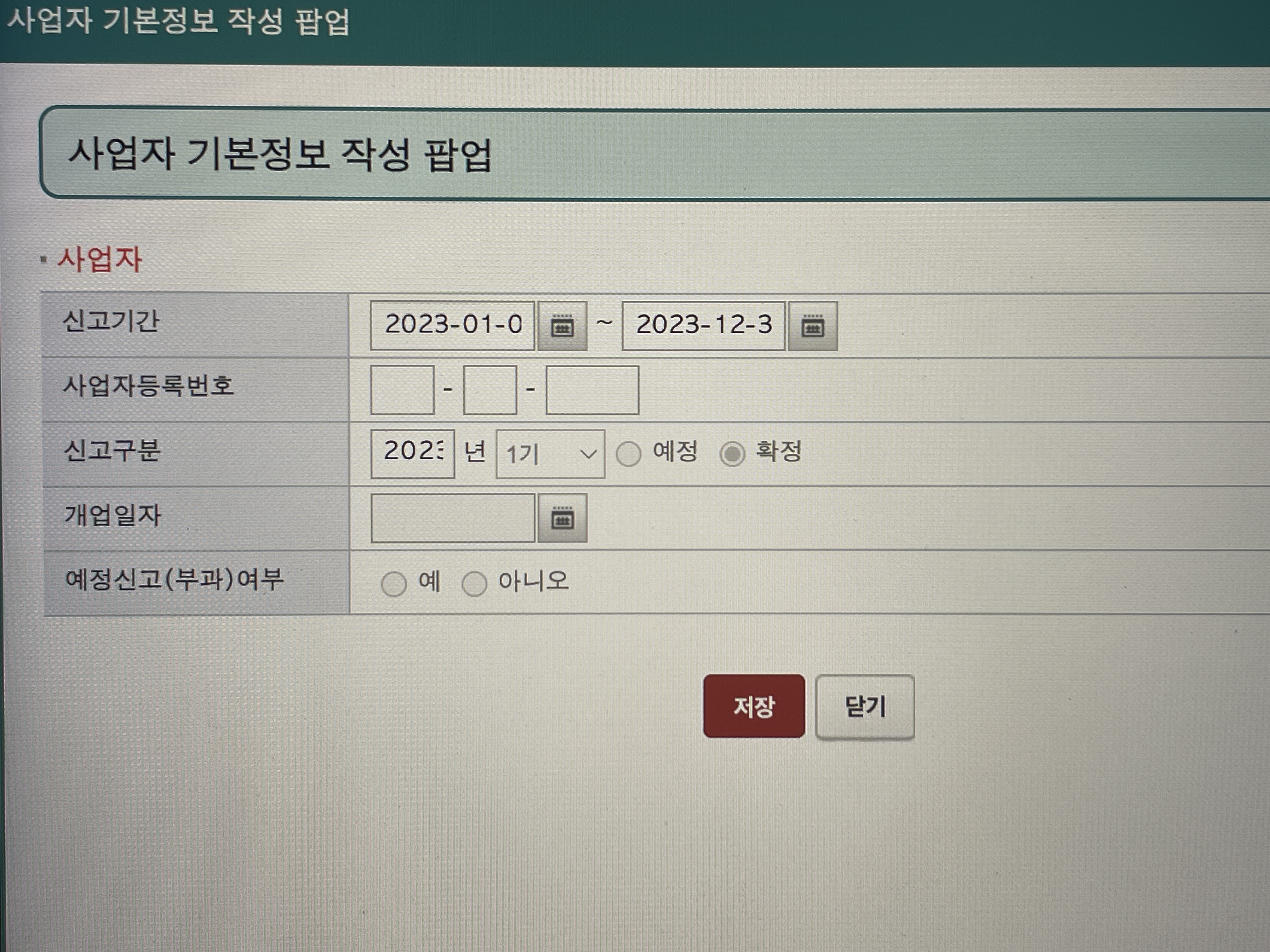 사업자 부가세 무실적 신고하는 방법 및 신고내역 확인 방법 요약6