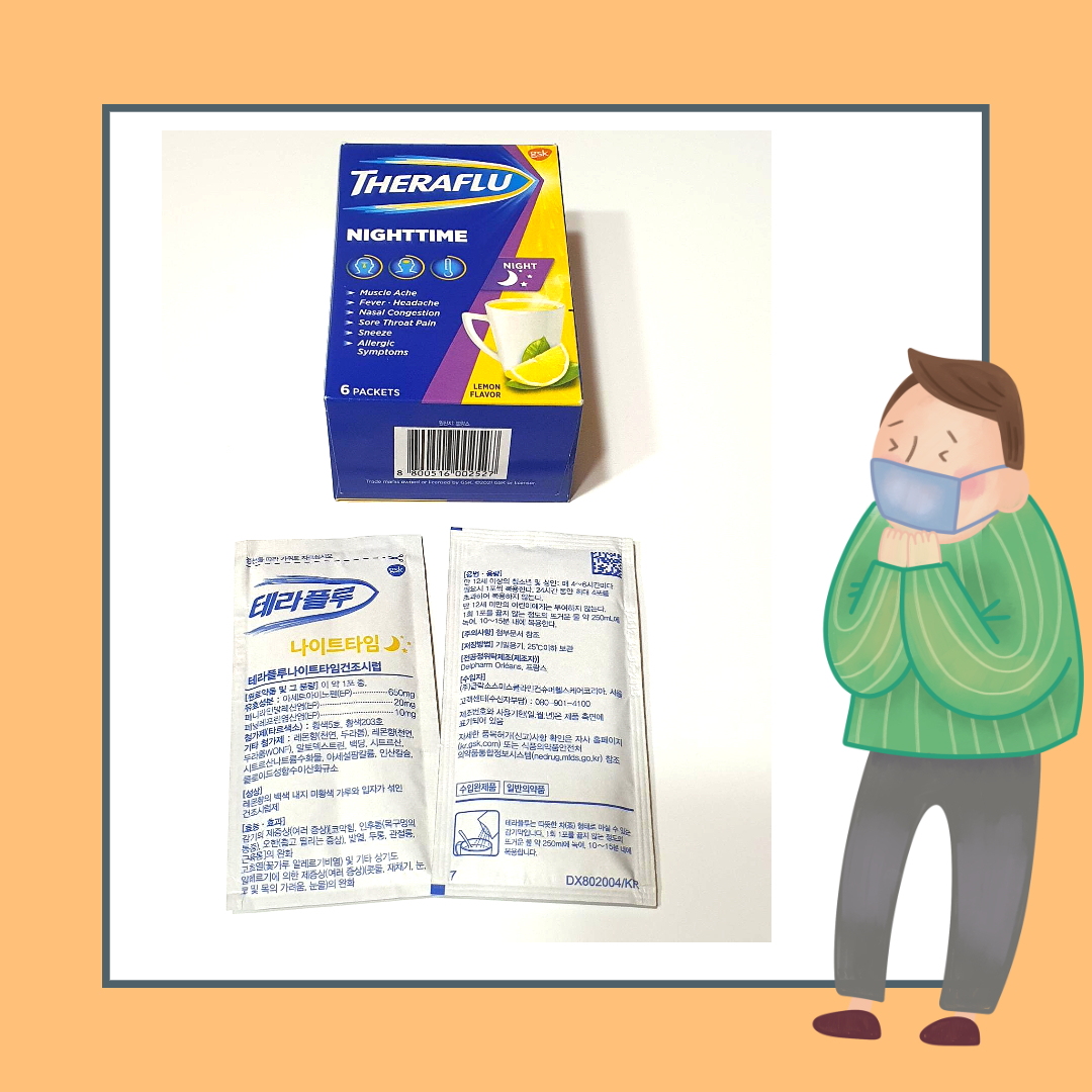 테라플루 나이트