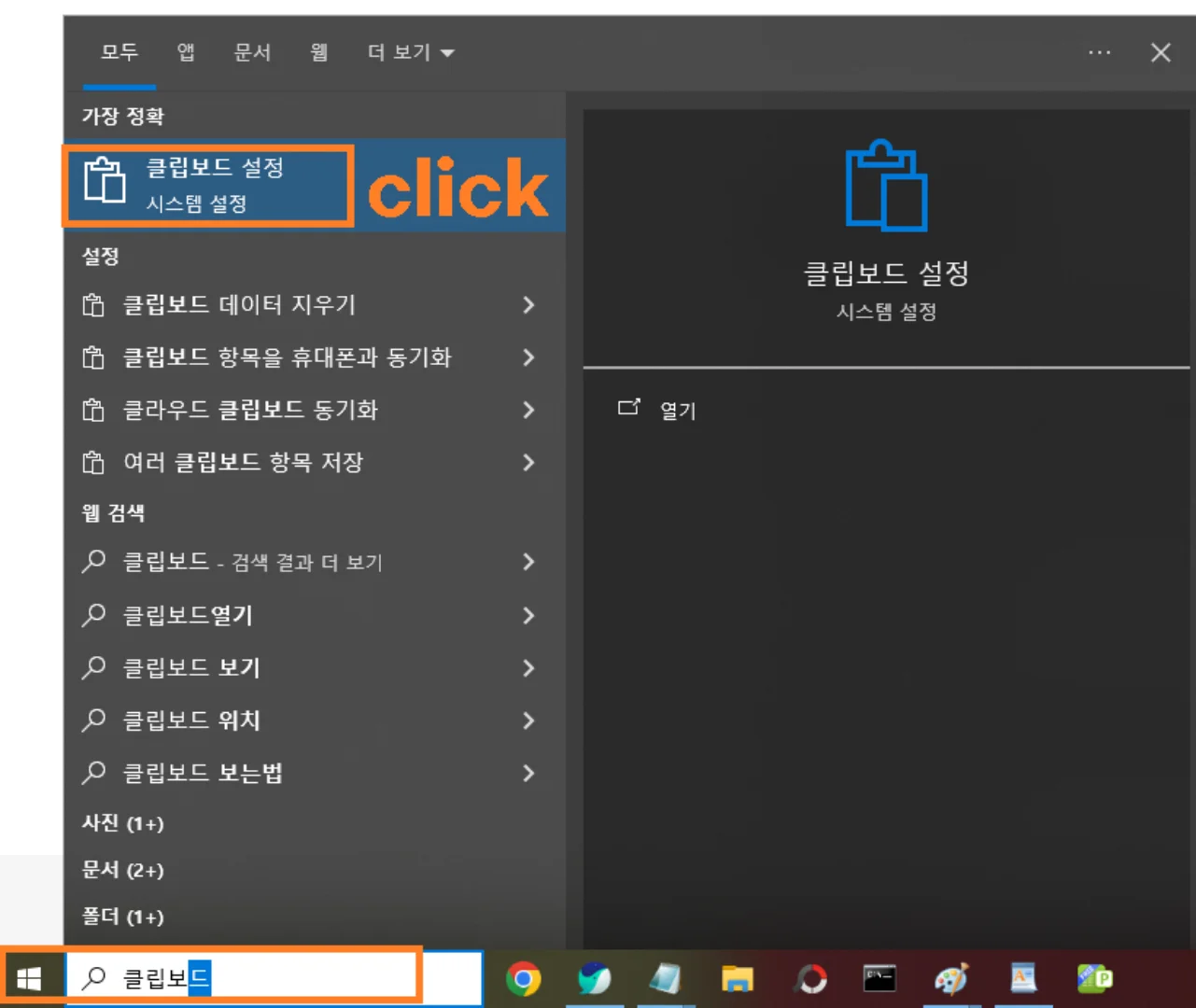 PC에서 손 쉽게 클립보드 보는 방법
