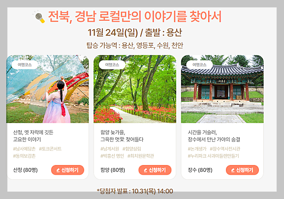 가을엔 여기로' 기차여행 지원금 신청방법