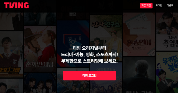 티빙 바로가기