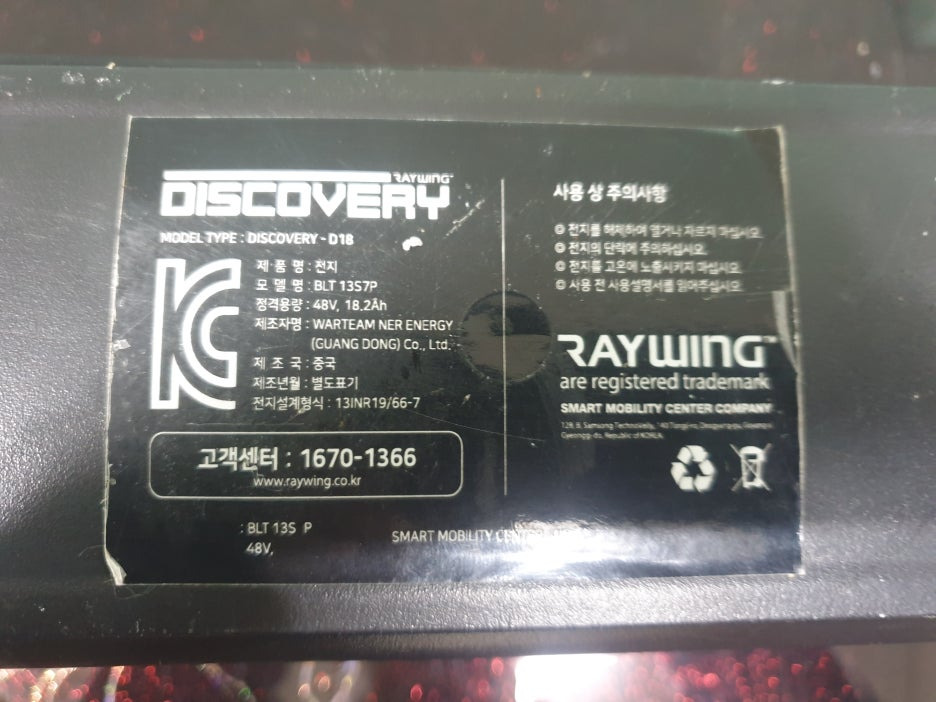 레이윙 디스커버리 D18 배터리