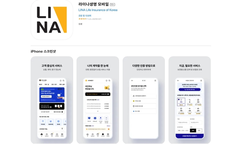 라이나생명 iOS 버전 앱 소개