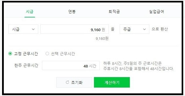 주휴수당 계산법