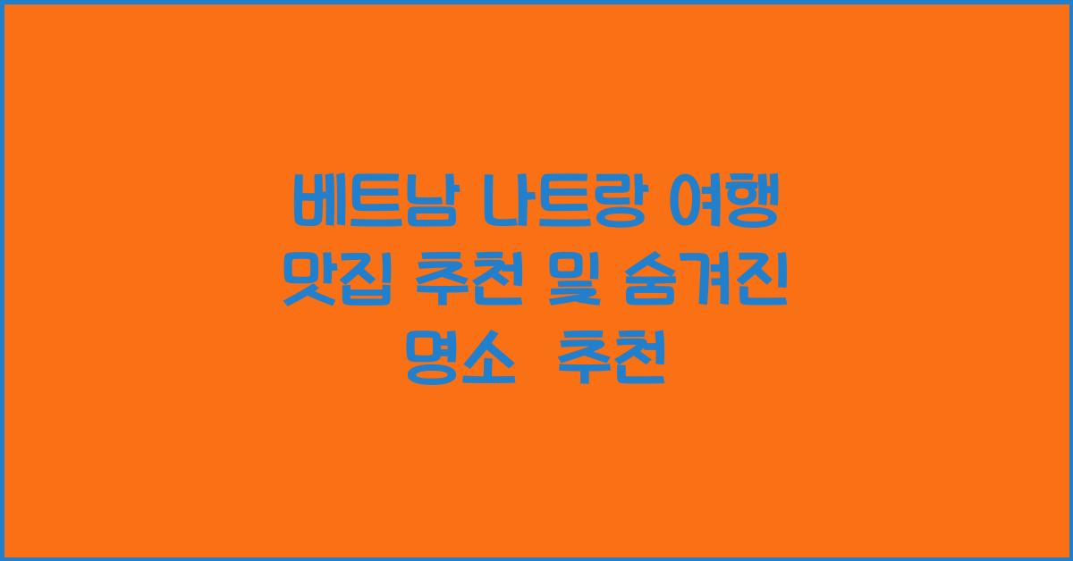 베트남 나트랑 여행
