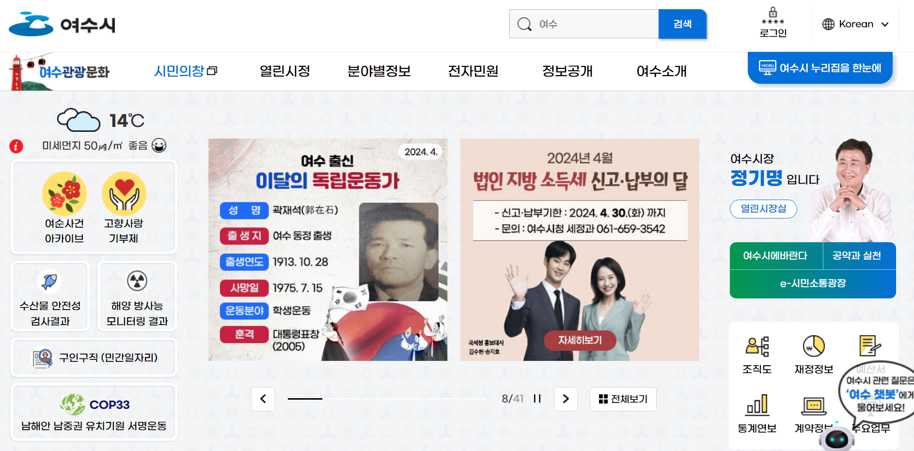 여수시 홈페이지&#44; 여수시청 홈페이지