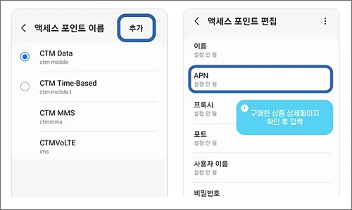도시락-eSIM-APN-수동설정-및-삭제