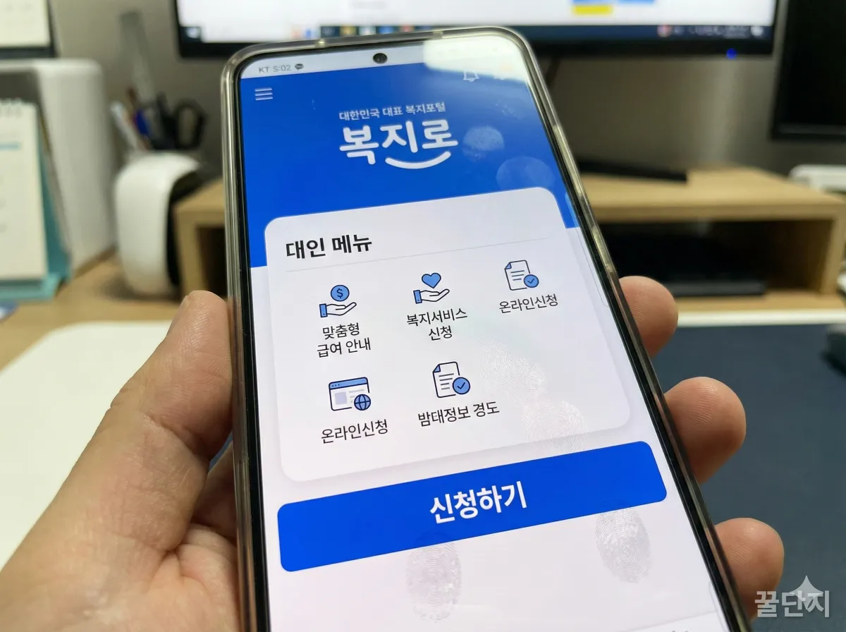 복지로 앱 또는 정부24 모바일 화면, 온라인 신청 방법 예시