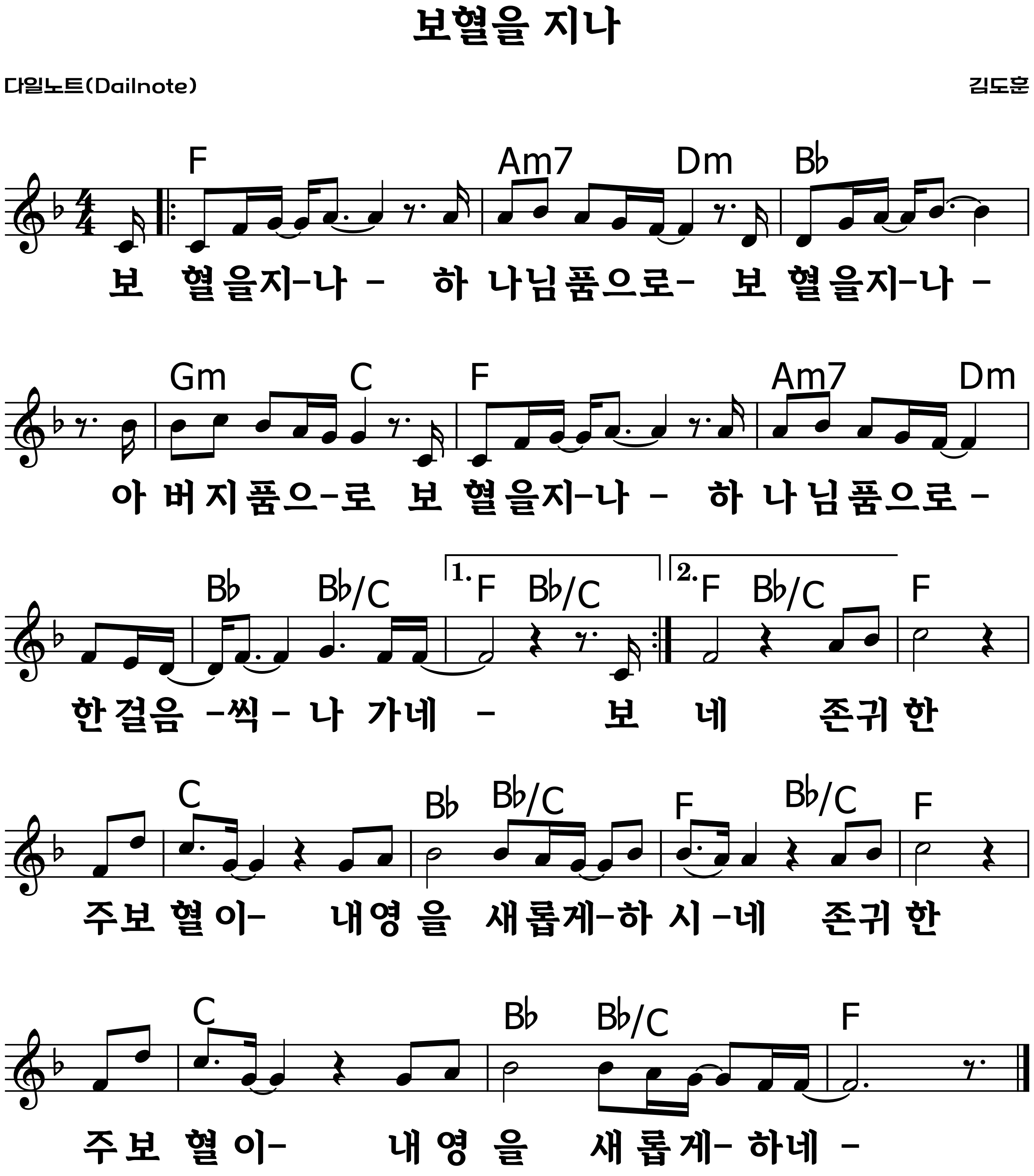보혈을 지나 복음성가 악보 F코드