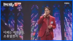 현역가왕2 재방송 시간 다시보기 ott