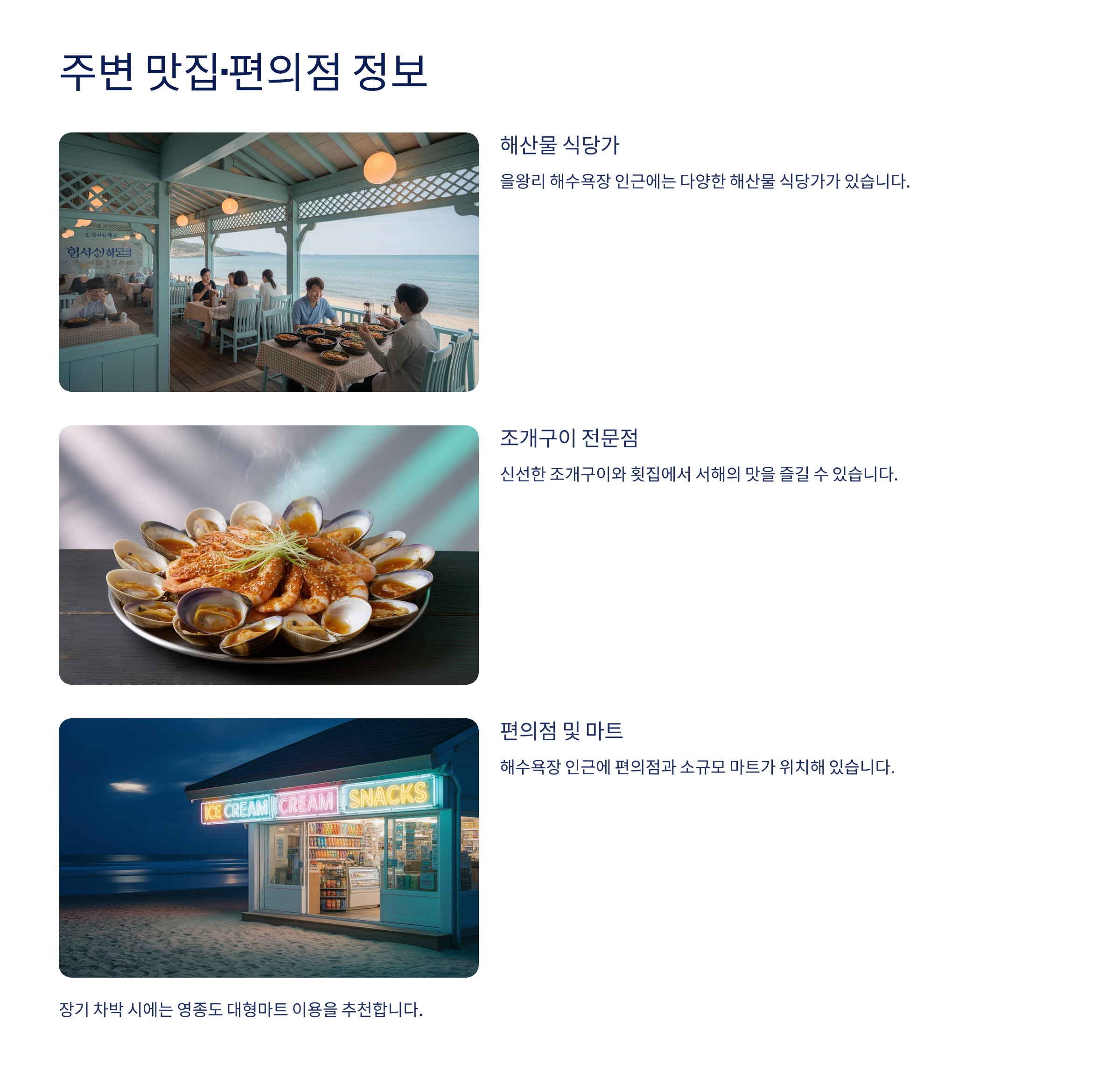 주변 맛집·편의점 정보