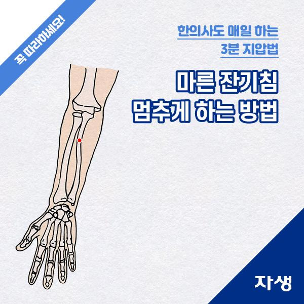 기침 멈추는 법 05