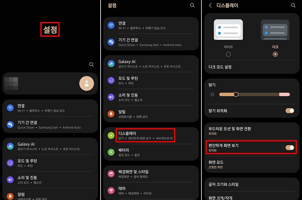 디스플레이 설정