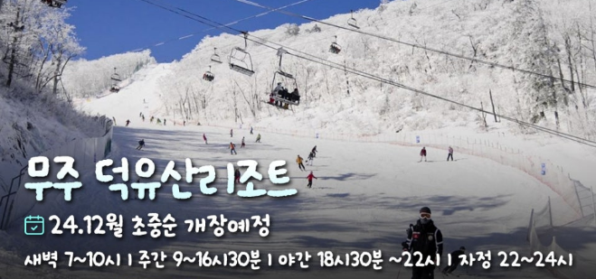 스키장개장정보