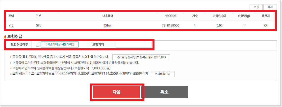 보험-가입여부-확인-화면
