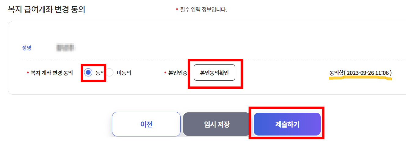 아동수당 계좌변경