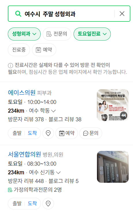 여수시 주말 문 여는 성형외과 병원 추천 리스트 ❘ 토요일, 일요일, 공휴일 진료 목록(쌍꺼풀, 눈재수술, 리프팅, 보톡스 잘하는 곳은?)