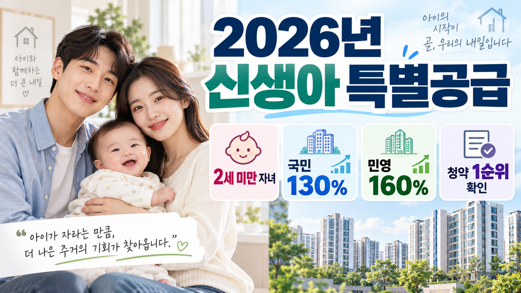 신생아 특별공급