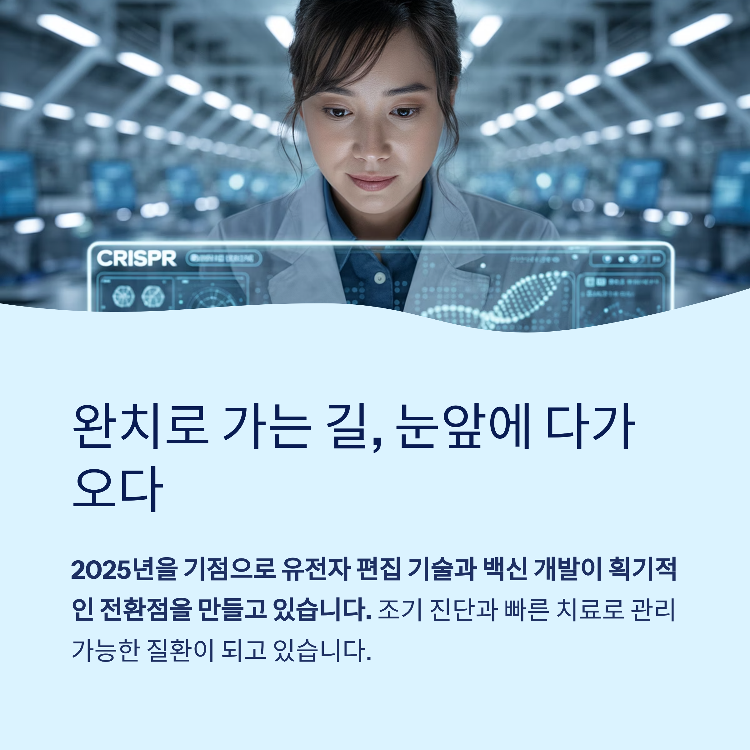 완치로 가는 길, 눈앞에 다가오다