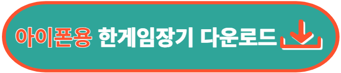 한게임 장기 다운로드 아이폰