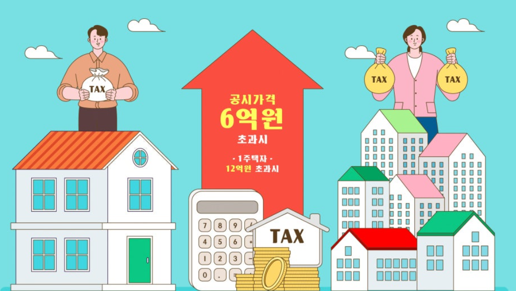 종부세